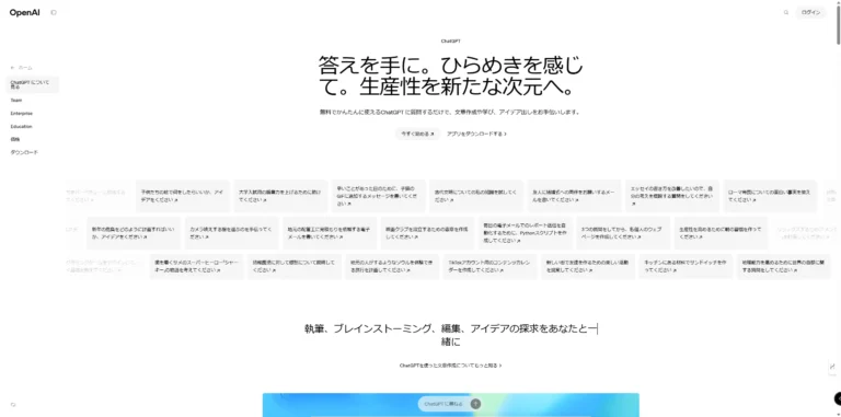 ChatGPT – あなたの毎日を加速させるAIパートナー